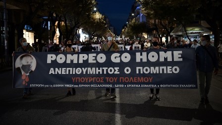 یونان: ترکی اور یونان میں ثالثی کے لیے آئے امریکی وزیر خارجہ کا “پومپیو نامنظور” کے نعروں سے استقبال